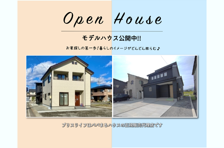 モデルハウス見学会アイキャッチ