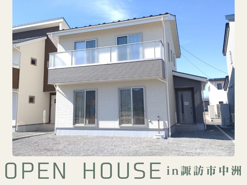 諏訪市　中洲　新築　モデルハウス　パパまる