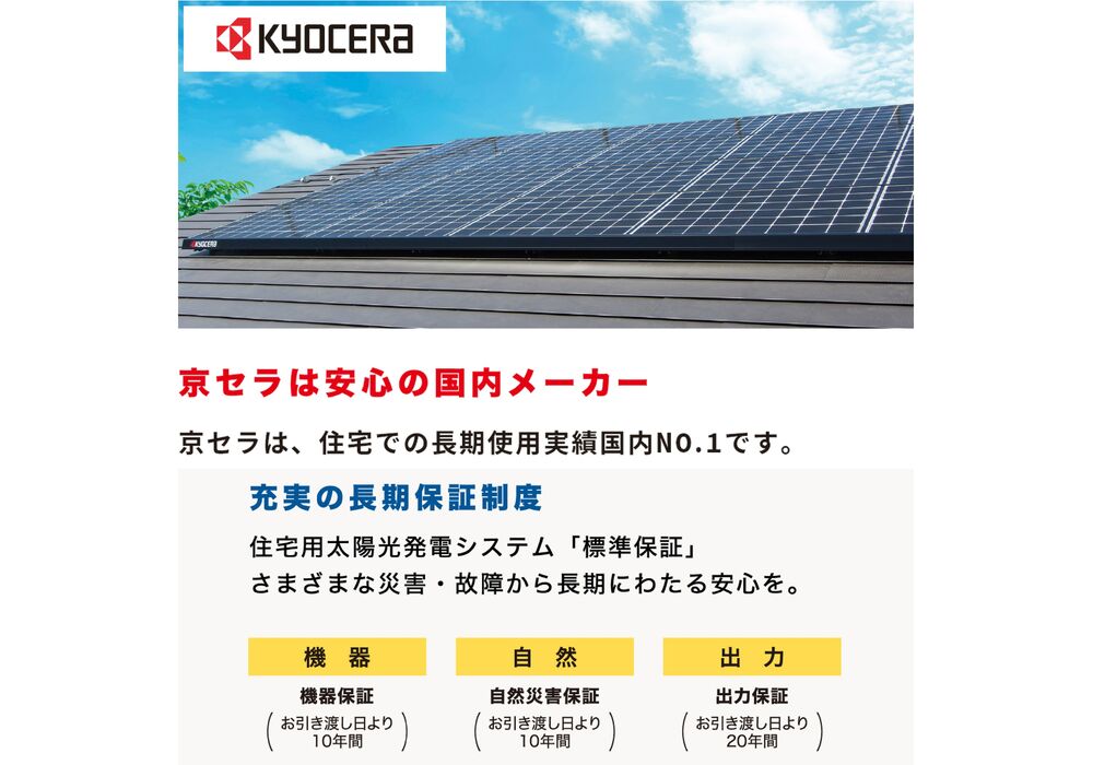 太陽光保証