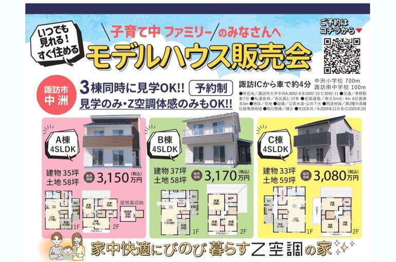 新築　茅野市　玉川　諏訪市　岡谷市　長地　モデルハウス　パパまる