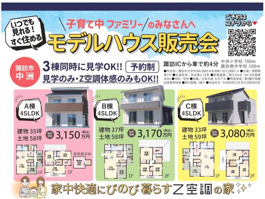 新築　茅野市　玉川　諏訪市　岡谷市　長地　モデルハウス　パパまる