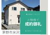 茅野市中古住宅